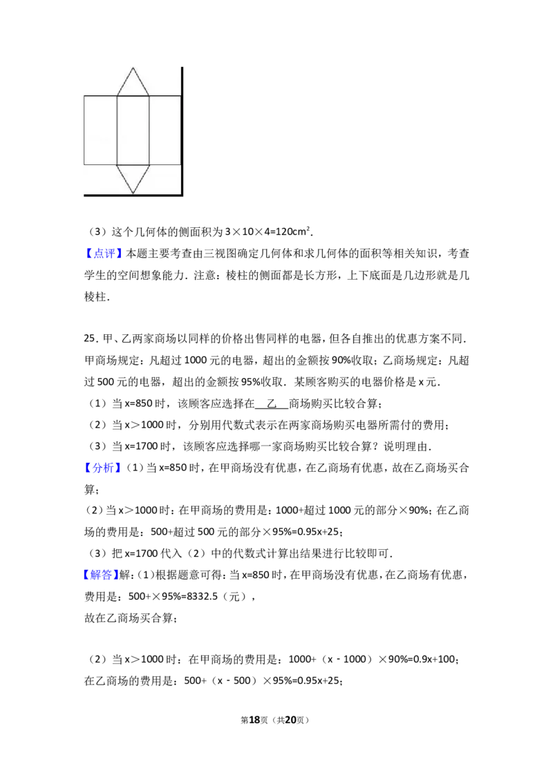 2017-2018学年河北省保定市高碑店市七年级上期中数学试卷含答案解析_1、初中学习资料_4-2、数学_北师大版_北师大版初中数学7上_期中、期末、月考、中考真题_期中、期末、月考真题
