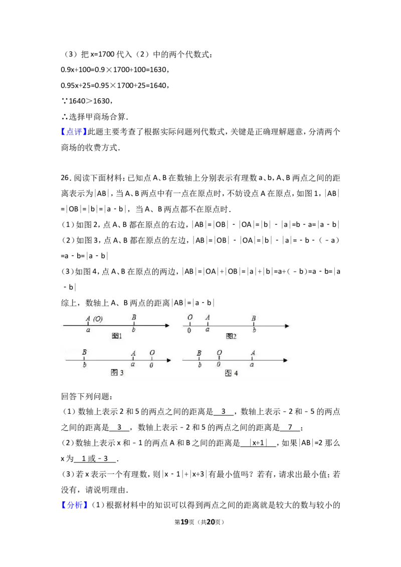 2017-2018学年河北省保定市高碑店市七年级上期中数学试卷含答案解析_1、初中学习资料_4-2、数学_北师大版_北师大版初中数学7上_期中、期末、月考、中考真题_期中、期末、月考真题