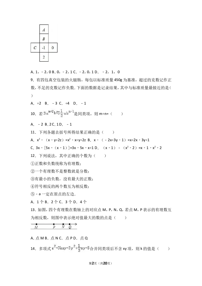 2017-2018学年河北省保定市高碑店市七年级上期中数学试卷含答案解析_1、初中学习资料_4-2、数学_北师大版_北师大版初中数学7上_期中、期末、月考、中考真题_期中、期末、月考真题