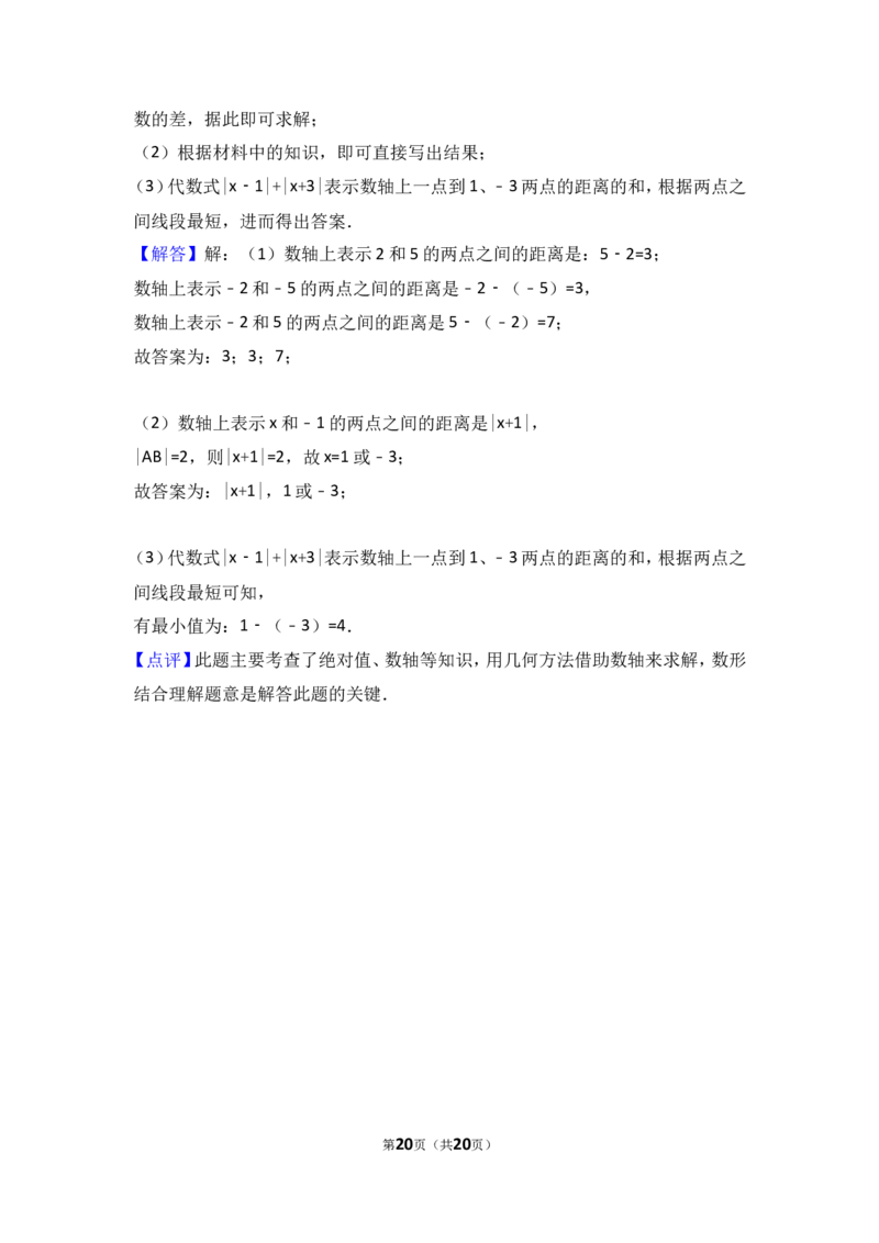 2017-2018学年河北省保定市高碑店市七年级上期中数学试卷含答案解析_1、初中学习资料_4-2、数学_北师大版_北师大版初中数学7上_期中、期末、月考、中考真题_期中、期末、月考真题