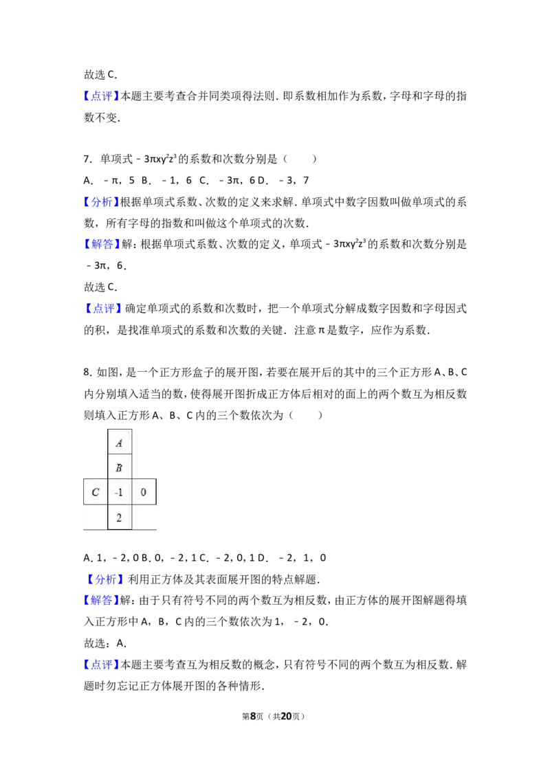 2017-2018学年河北省保定市高碑店市七年级上期中数学试卷含答案解析_1、初中学习资料_4-2、数学_北师大版_北师大版初中数学7上_期中、期末、月考、中考真题_期中、期末、月考真题