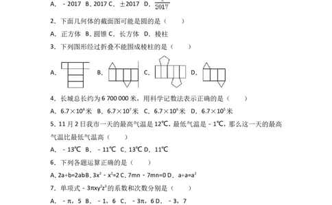 2017-2018学年河北省保定市高碑店市七年级上期中数学试卷含答案解析_1、初中学习资料_4-2、数学_北师大版_北师大版初中数学7上_期中、期末、月考、中考真题_期中、期末、月考真题