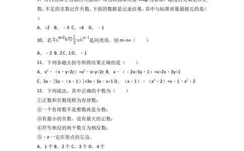 2017-2018学年河北省保定市高碑店市七年级上期中数学试卷含答案解析_1、初中学习资料_4-2、数学_北师大版_北师大版初中数学7上_期中、期末、月考、中考真题_期中、期末、月考真题