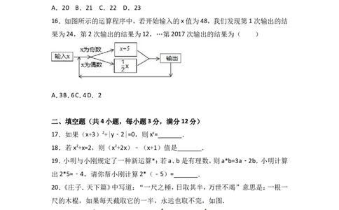 2017-2018学年河北省保定市高碑店市七年级上期中数学试卷含答案解析_1、初中学习资料_4-2、数学_北师大版_北师大版初中数学7上_期中、期末、月考、中考真题_期中、期末、月考真题
