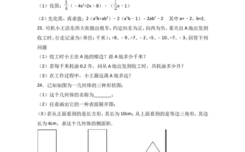 2017-2018学年河北省保定市高碑店市七年级上期中数学试卷含答案解析_1、初中学习资料_4-2、数学_北师大版_北师大版初中数学7上_期中、期末、月考、中考真题_期中、期末、月考真题