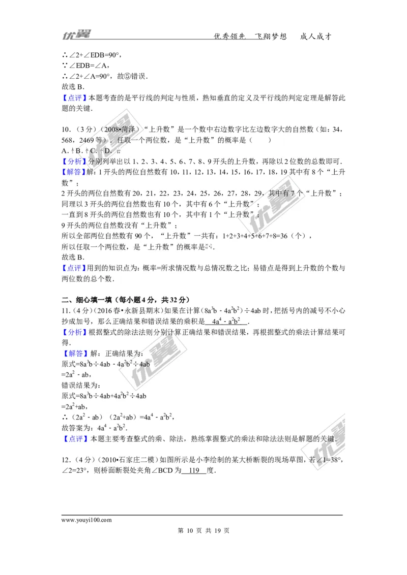 2015-2016学年江西省吉安市永新县七年级（下）期末数学试卷_1、初中学习资料_4-2、数学_北师大版_北师大版初中数学7下_北师大版初中数学7下_期中、月考、期末、中考真卷
