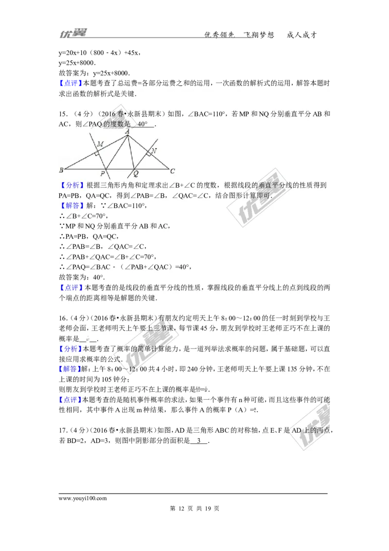 2015-2016学年江西省吉安市永新县七年级（下）期末数学试卷_1、初中学习资料_4-2、数学_北师大版_北师大版初中数学7下_北师大版初中数学7下_期中、月考、期末、中考真卷