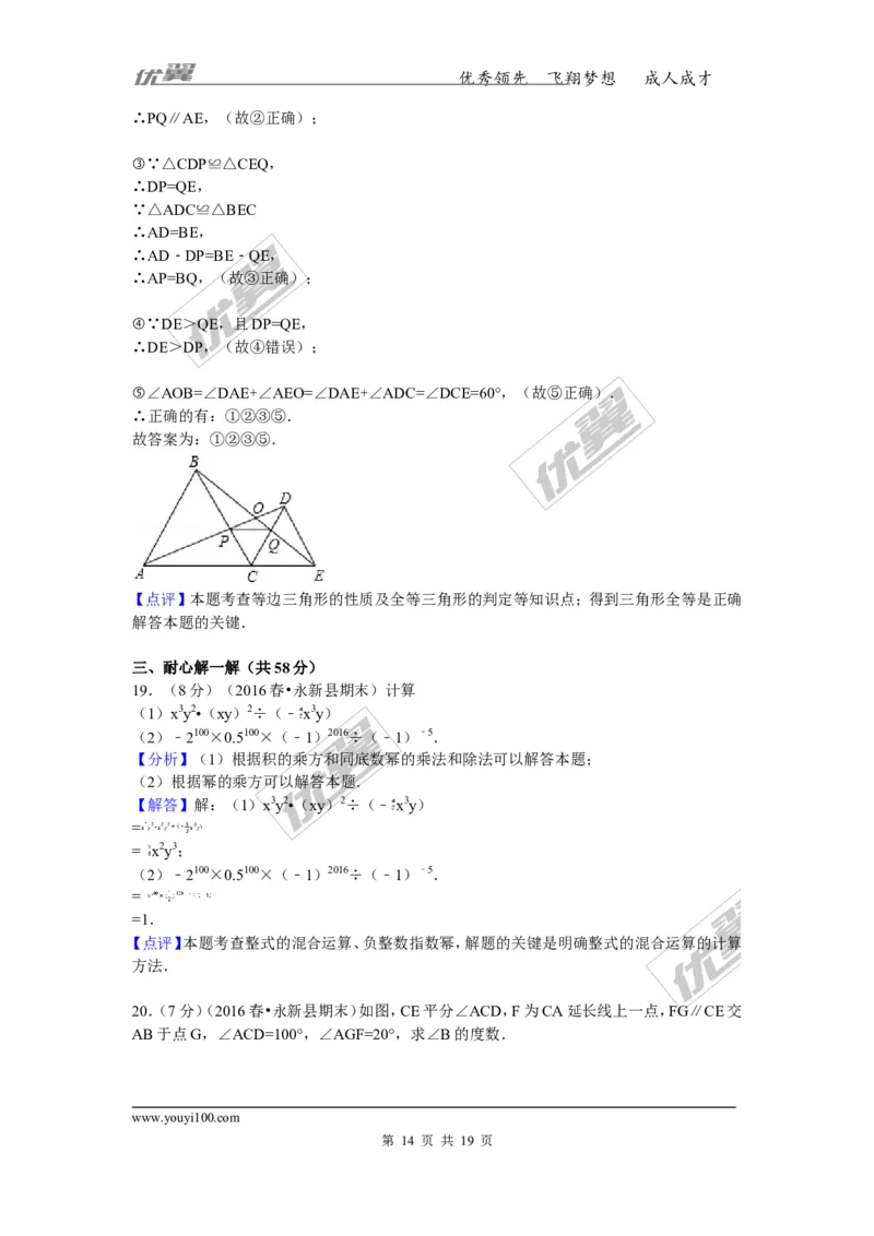 2015-2016学年江西省吉安市永新县七年级（下）期末数学试卷_1、初中学习资料_4-2、数学_北师大版_北师大版初中数学7下_北师大版初中数学7下_期中、月考、期末、中考真卷