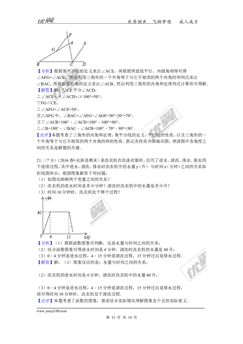 2015-2016学年江西省吉安市永新县七年级（下）期末数学试卷_1、初中学习资料_4-2、数学_北师大版_北师大版初中数学7下_北师大版初中数学7下_期中、月考、期末、中考真卷