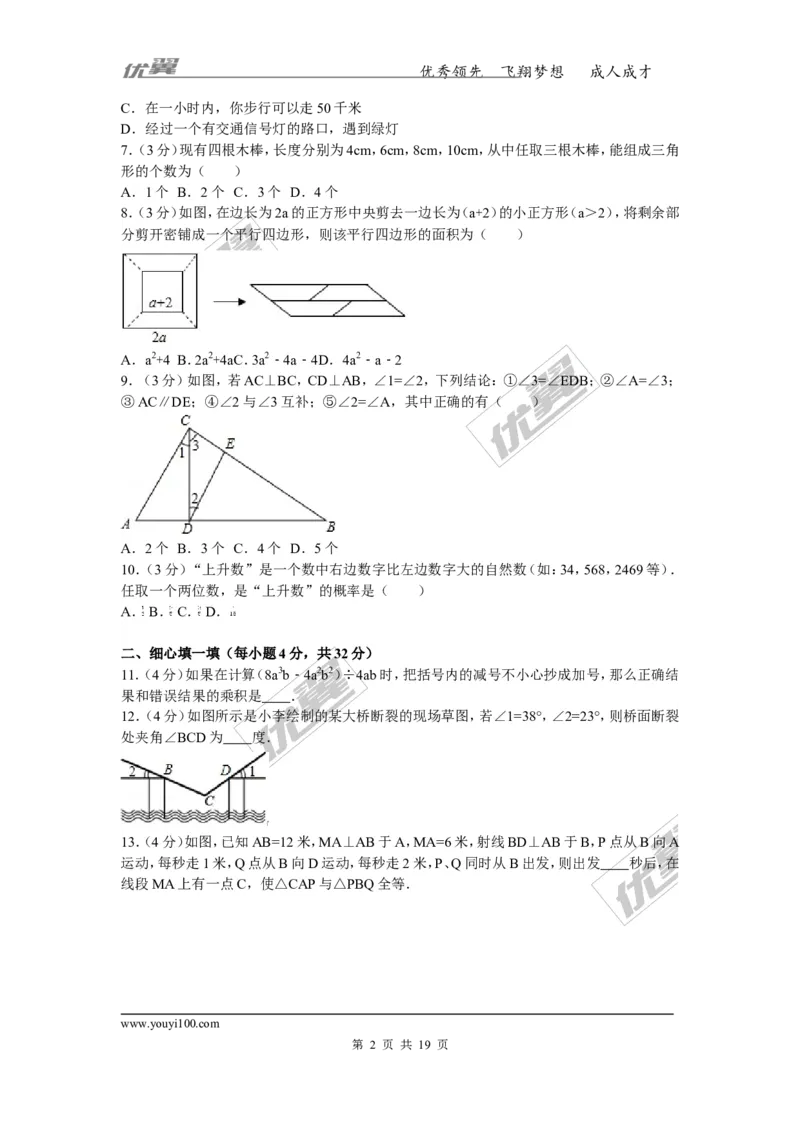 2015-2016学年江西省吉安市永新县七年级（下）期末数学试卷_1、初中学习资料_4-2、数学_北师大版_北师大版初中数学7下_北师大版初中数学7下_期中、月考、期末、中考真卷
