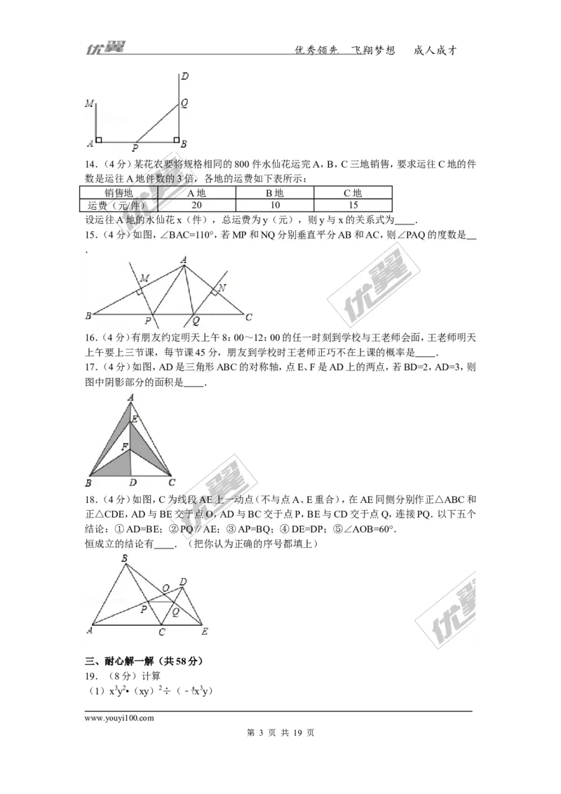 2015-2016学年江西省吉安市永新县七年级（下）期末数学试卷_1、初中学习资料_4-2、数学_北师大版_北师大版初中数学7下_北师大版初中数学7下_期中、月考、期末、中考真卷