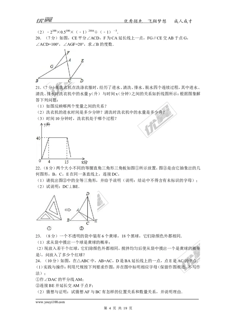 2015-2016学年江西省吉安市永新县七年级（下）期末数学试卷_1、初中学习资料_4-2、数学_北师大版_北师大版初中数学7下_北师大版初中数学7下_期中、月考、期末、中考真卷