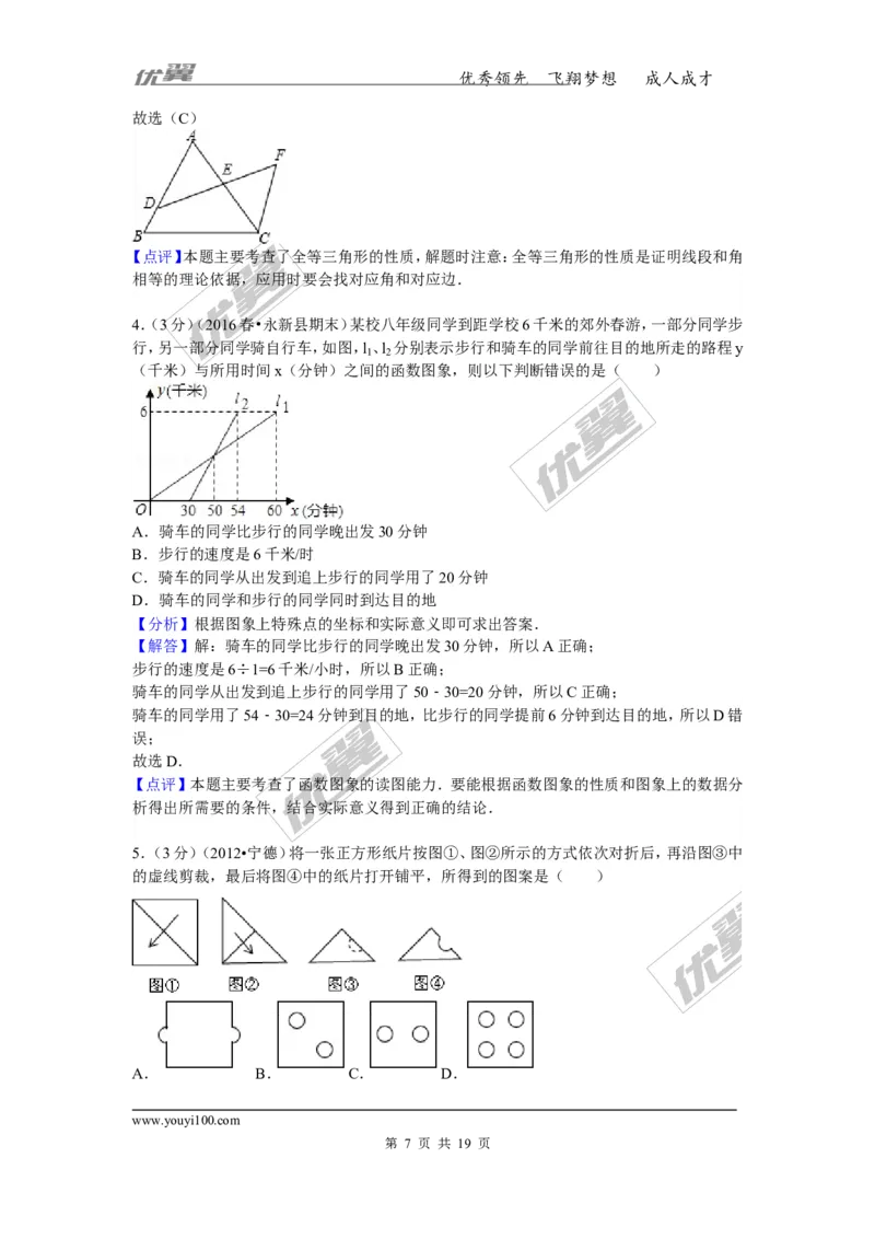 2015-2016学年江西省吉安市永新县七年级（下）期末数学试卷_1、初中学习资料_4-2、数学_北师大版_北师大版初中数学7下_北师大版初中数学7下_期中、月考、期末、中考真卷