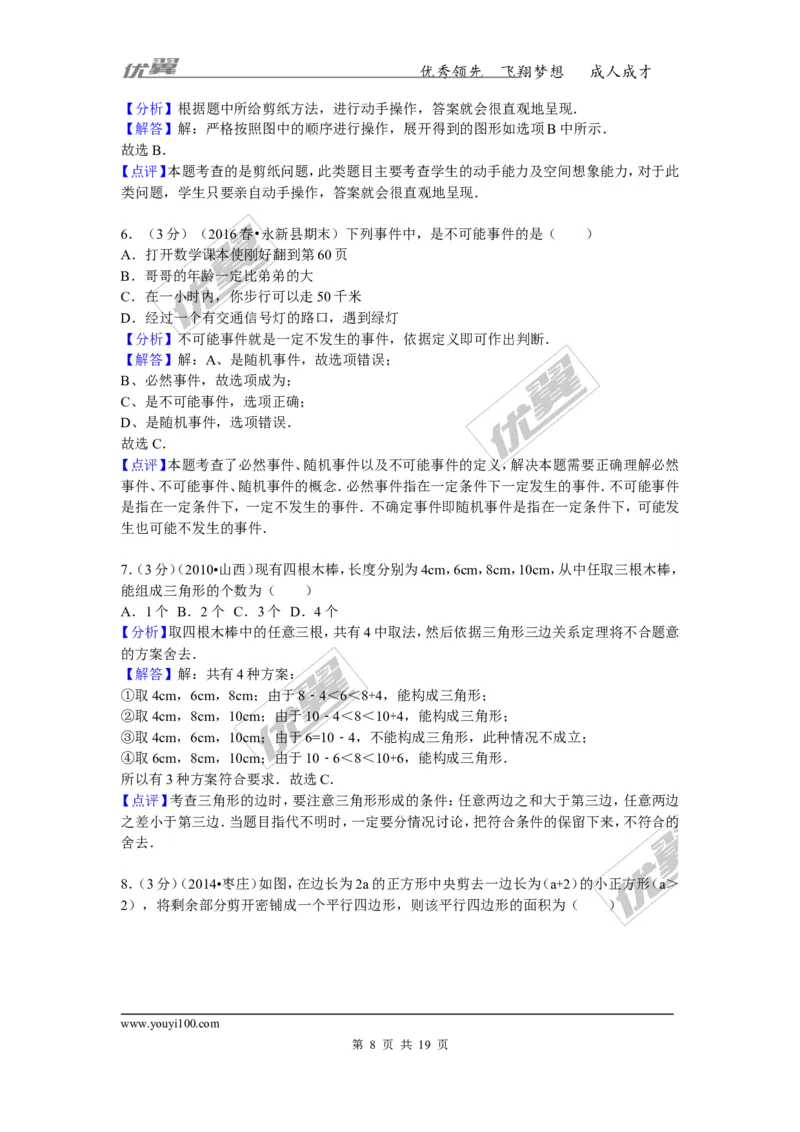 2015-2016学年江西省吉安市永新县七年级（下）期末数学试卷_1、初中学习资料_4-2、数学_北师大版_北师大版初中数学7下_北师大版初中数学7下_期中、月考、期末、中考真卷