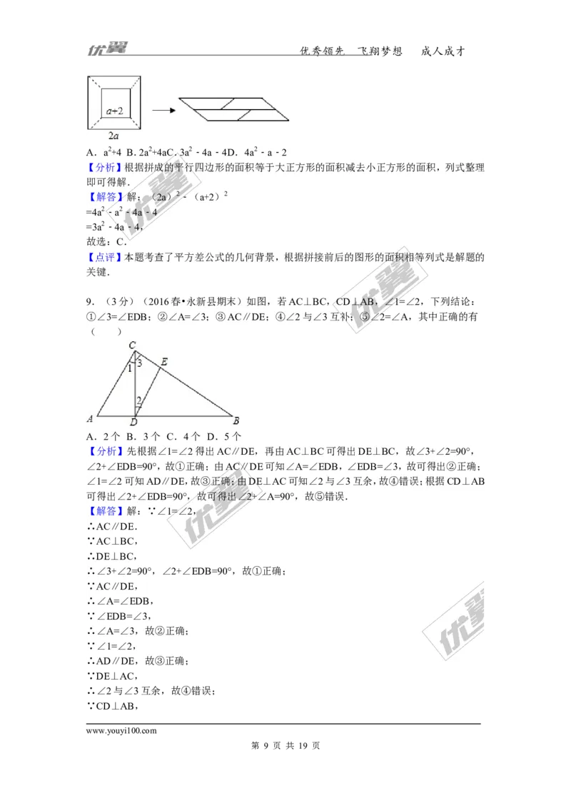 2015-2016学年江西省吉安市永新县七年级（下）期末数学试卷_1、初中学习资料_4-2、数学_北师大版_北师大版初中数学7下_北师大版初中数学7下_期中、月考、期末、中考真卷