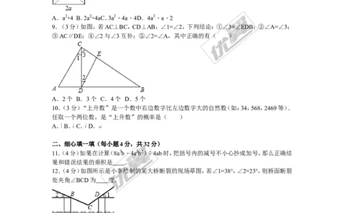 2015-2016学年江西省吉安市永新县七年级（下）期末数学试卷_1、初中学习资料_4-2、数学_北师大版_北师大版初中数学7下_北师大版初中数学7下_期中、月考、期末、中考真卷