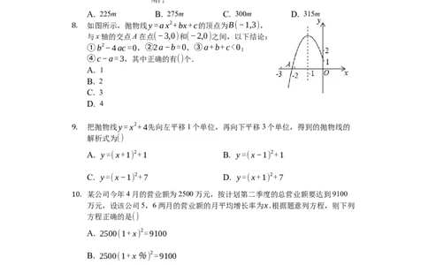 2019-2020学年河南省平顶山市汝州市人教版九年级（上）期末数学试卷-普通用卷_1、初中学习资料_4-2、数学_北师大版_北师大版初中数学9上_2022秋九数上(BS)--各阶段精品试题