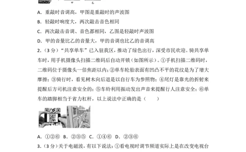 2018年四川省绵阳市安州区中考物理二诊试卷（含解析）_1、初中学习资料_4-4、物理_4-4-5、初三物理全册_2024更新_物理9年级全：2018年试题资料_2018年各地月考、期中、期末、模拟真卷