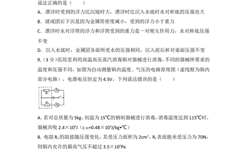 2018年四川省绵阳市安州区中考物理二诊试卷（含解析）_1、初中学习资料_4-4、物理_4-4-5、初三物理全册_2024更新_物理9年级全：2018年试题资料_2018年各地月考、期中、期末、模拟真卷