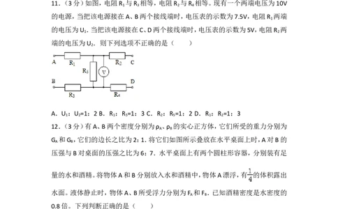 2018年四川省绵阳市安州区中考物理二诊试卷（含解析）_1、初中学习资料_4-4、物理_4-4-5、初三物理全册_2024更新_物理9年级全：2018年试题资料_2018年各地月考、期中、期末、模拟真卷