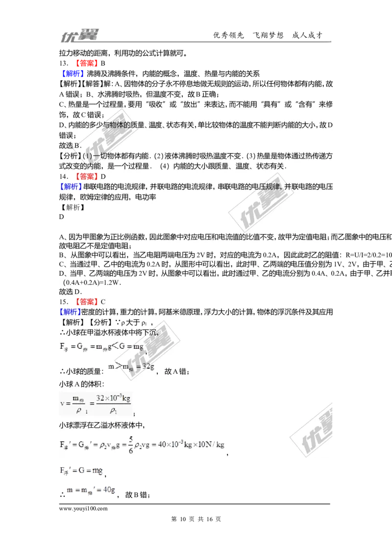 2018安徽省滁州市中考物理第二次模拟试卷（含解析）_1、初中学习资料_4-4、物理_4-4-5、初三物理全册_2024更新_物理9年级全：2018年试题资料_2018年各地月考、期中、期末、模拟真卷