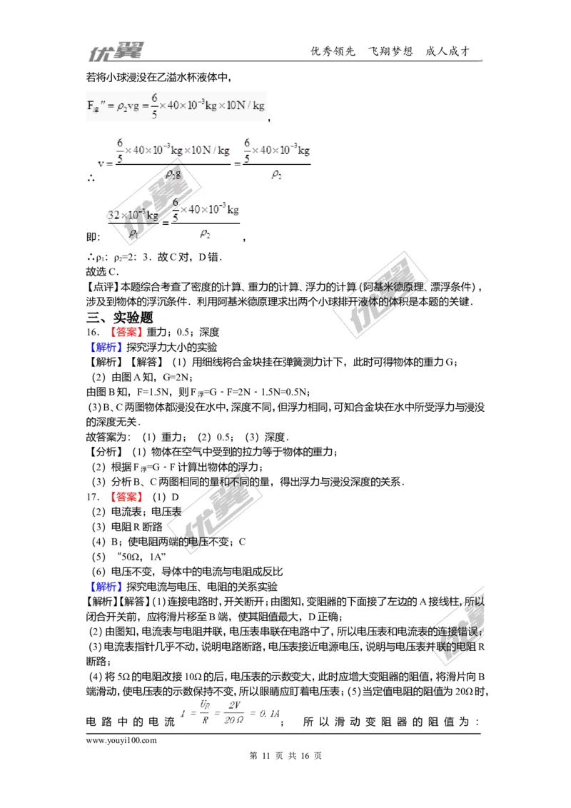 2018安徽省滁州市中考物理第二次模拟试卷（含解析）_1、初中学习资料_4-4、物理_4-4-5、初三物理全册_2024更新_物理9年级全：2018年试题资料_2018年各地月考、期中、期末、模拟真卷