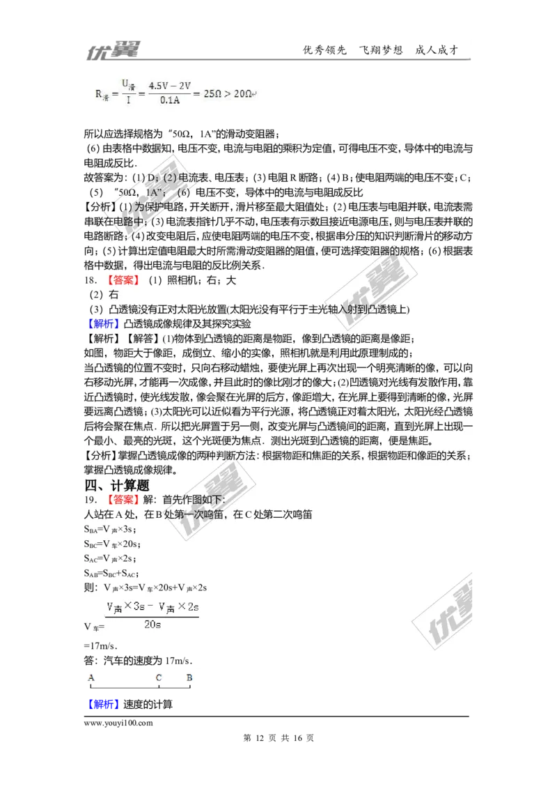 2018安徽省滁州市中考物理第二次模拟试卷（含解析）_1、初中学习资料_4-4、物理_4-4-5、初三物理全册_2024更新_物理9年级全：2018年试题资料_2018年各地月考、期中、期末、模拟真卷
