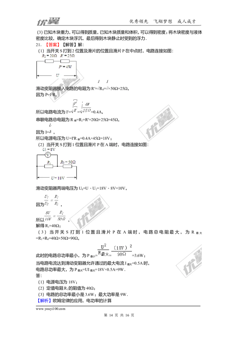 2018安徽省滁州市中考物理第二次模拟试卷（含解析）_1、初中学习资料_4-4、物理_4-4-5、初三物理全册_2024更新_物理9年级全：2018年试题资料_2018年各地月考、期中、期末、模拟真卷