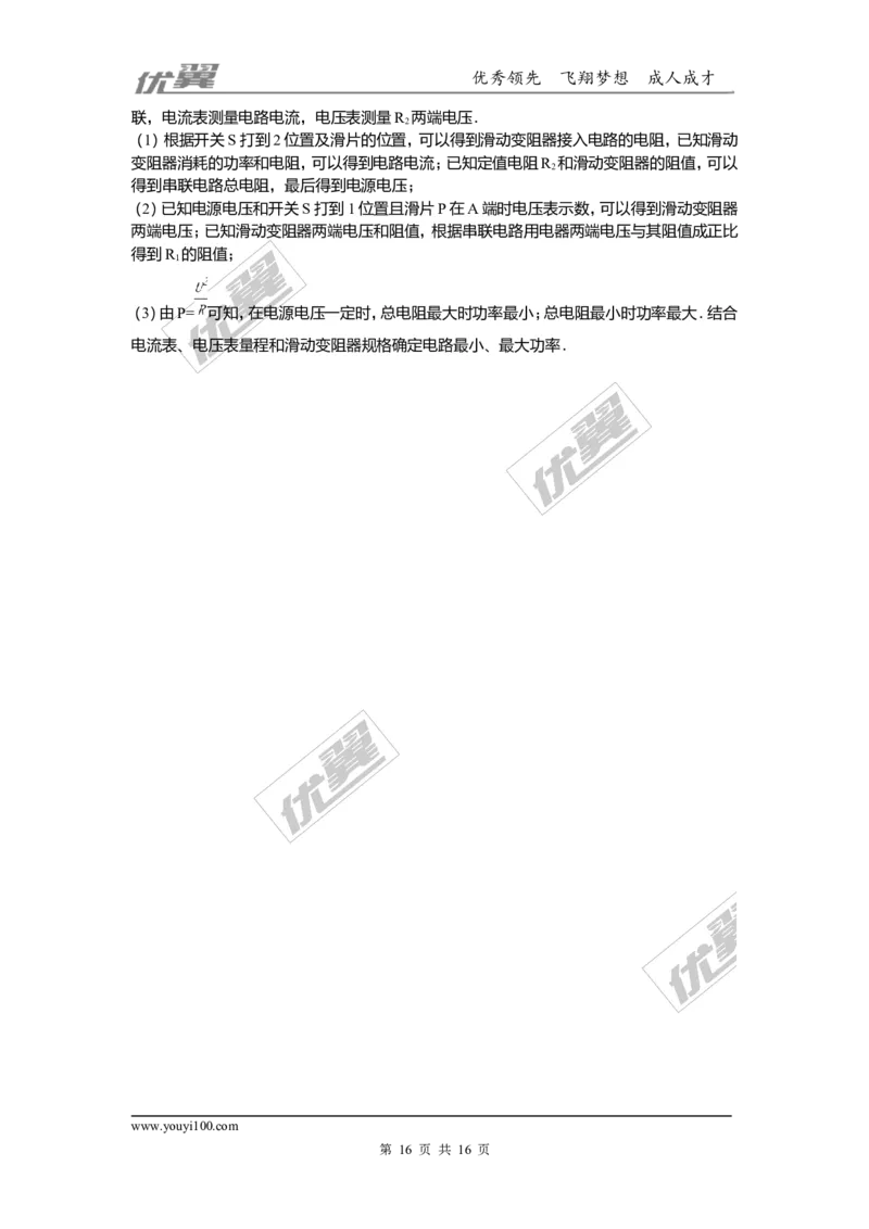 2018安徽省滁州市中考物理第二次模拟试卷（含解析）_1、初中学习资料_4-4、物理_4-4-5、初三物理全册_2024更新_物理9年级全：2018年试题资料_2018年各地月考、期中、期末、模拟真卷