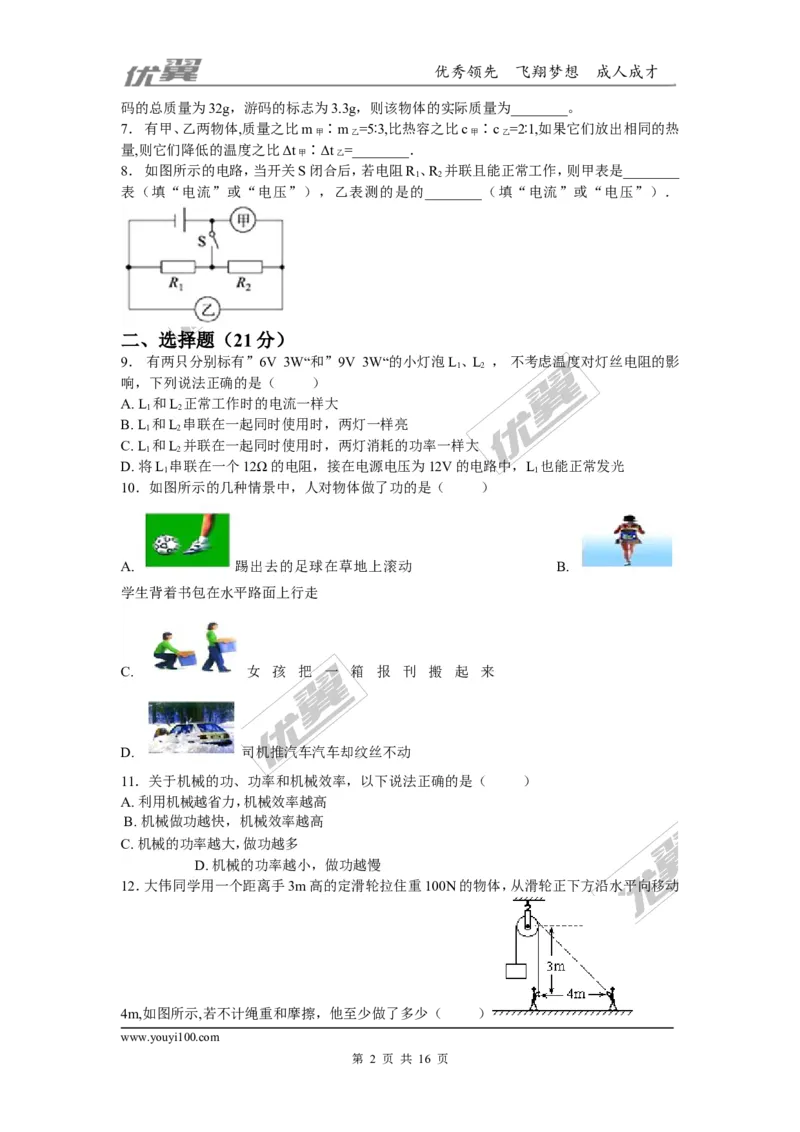 2018安徽省滁州市中考物理第二次模拟试卷（含解析）_1、初中学习资料_4-4、物理_4-4-5、初三物理全册_2024更新_物理9年级全：2018年试题资料_2018年各地月考、期中、期末、模拟真卷
