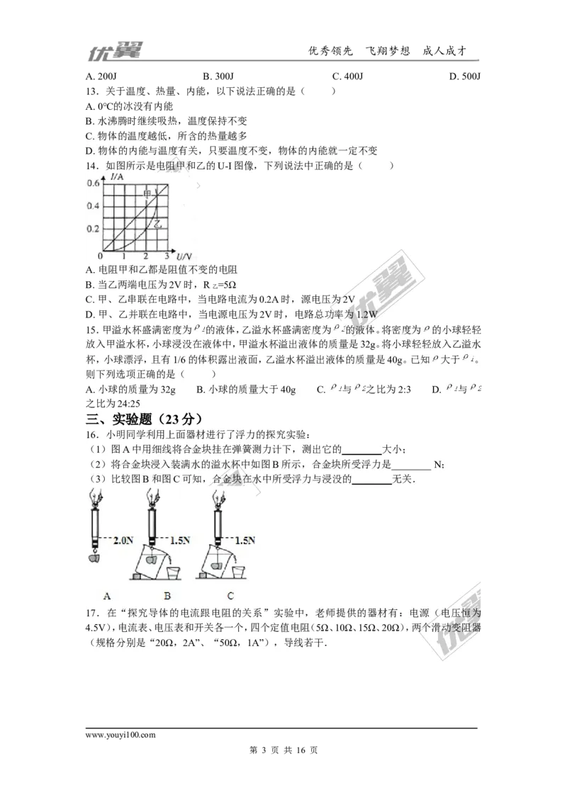 2018安徽省滁州市中考物理第二次模拟试卷（含解析）_1、初中学习资料_4-4、物理_4-4-5、初三物理全册_2024更新_物理9年级全：2018年试题资料_2018年各地月考、期中、期末、模拟真卷