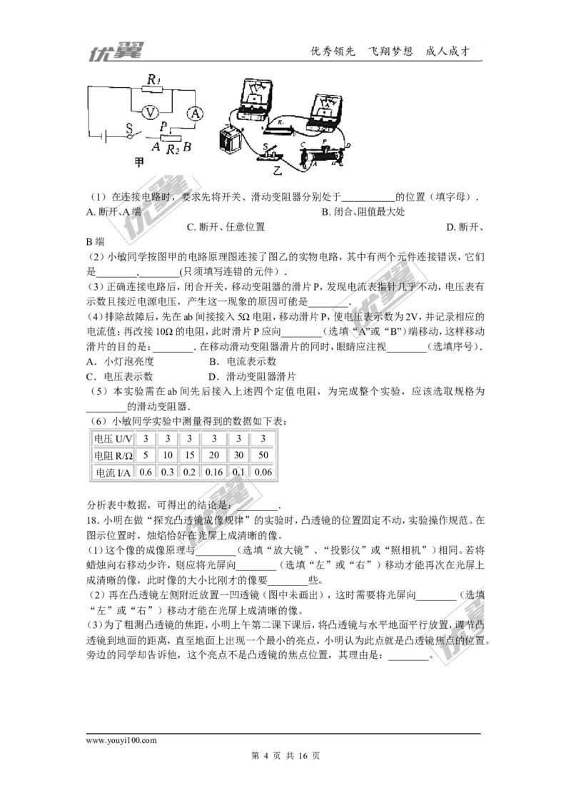 2018安徽省滁州市中考物理第二次模拟试卷（含解析）_1、初中学习资料_4-4、物理_4-4-5、初三物理全册_2024更新_物理9年级全：2018年试题资料_2018年各地月考、期中、期末、模拟真卷