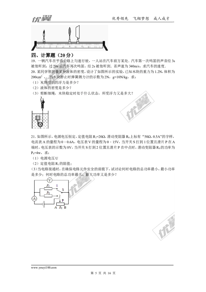 2018安徽省滁州市中考物理第二次模拟试卷（含解析）_1、初中学习资料_4-4、物理_4-4-5、初三物理全册_2024更新_物理9年级全：2018年试题资料_2018年各地月考、期中、期末、模拟真卷