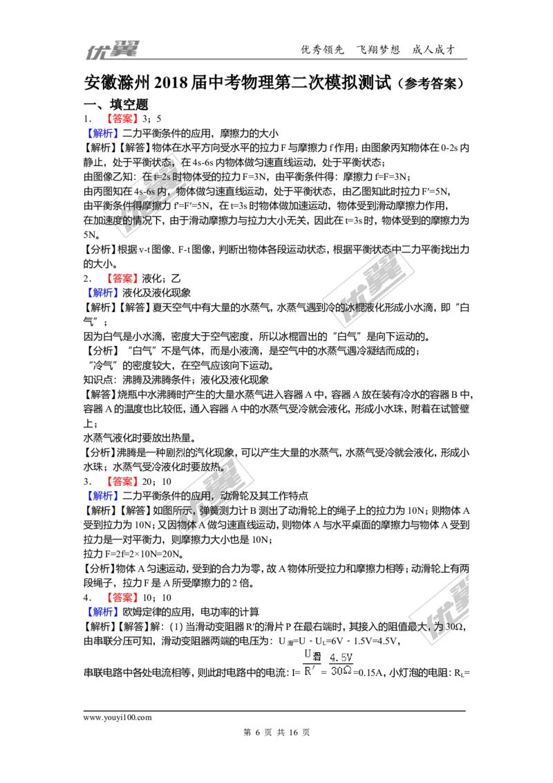 2018安徽省滁州市中考物理第二次模拟试卷（含解析）_1、初中学习资料_4-4、物理_4-4-5、初三物理全册_2024更新_物理9年级全：2018年试题资料_2018年各地月考、期中、期末、模拟真卷
