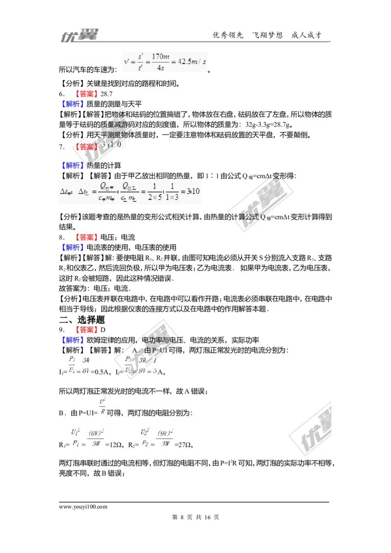 2018安徽省滁州市中考物理第二次模拟试卷（含解析）_1、初中学习资料_4-4、物理_4-4-5、初三物理全册_2024更新_物理9年级全：2018年试题资料_2018年各地月考、期中、期末、模拟真卷
