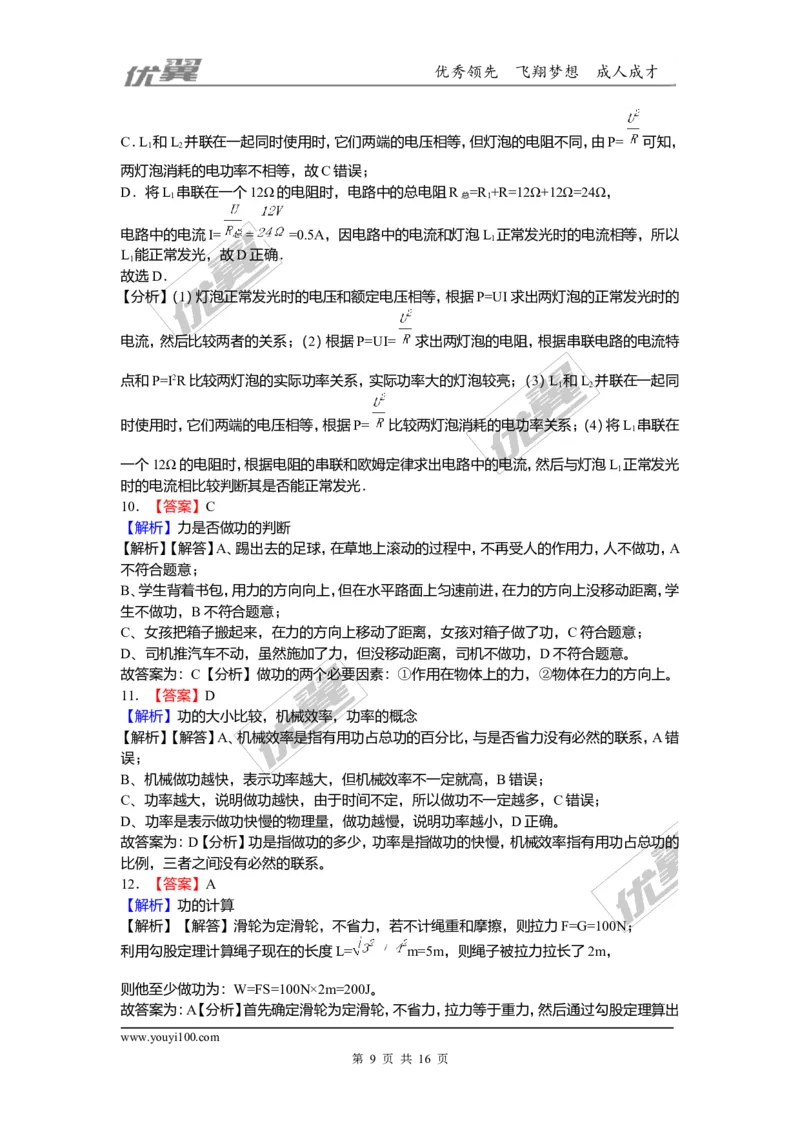 2018安徽省滁州市中考物理第二次模拟试卷（含解析）_1、初中学习资料_4-4、物理_4-4-5、初三物理全册_2024更新_物理9年级全：2018年试题资料_2018年各地月考、期中、期末、模拟真卷