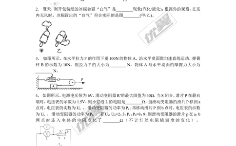 2018安徽省滁州市中考物理第二次模拟试卷（含解析）_1、初中学习资料_4-4、物理_4-4-5、初三物理全册_2024更新_物理9年级全：2018年试题资料_2018年各地月考、期中、期末、模拟真卷