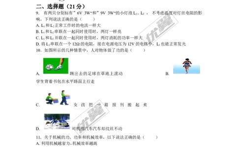 2018安徽省滁州市中考物理第二次模拟试卷（含解析）_1、初中学习资料_4-4、物理_4-4-5、初三物理全册_2024更新_物理9年级全：2018年试题资料_2018年各地月考、期中、期末、模拟真卷