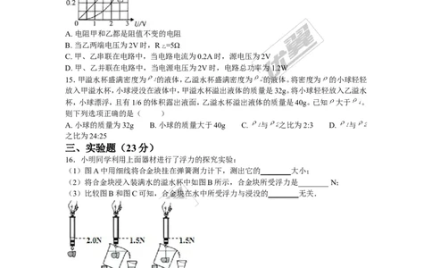 2018安徽省滁州市中考物理第二次模拟试卷（含解析）_1、初中学习资料_4-4、物理_4-4-5、初三物理全册_2024更新_物理9年级全：2018年试题资料_2018年各地月考、期中、期末、模拟真卷