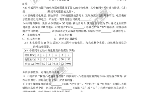 2018安徽省滁州市中考物理第二次模拟试卷（含解析）_1、初中学习资料_4-4、物理_4-4-5、初三物理全册_2024更新_物理9年级全：2018年试题资料_2018年各地月考、期中、期末、模拟真卷