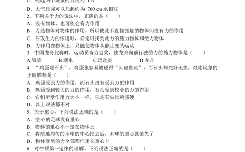 2019-2020学年河北省石家庄市石门实验学校八年级下学期4月月考物理试题（含答案）_1、初中学习资料_4-4、物理_4-4-4、初二物理下册_2023更新_物理8下：2020年各地月考、期中、期末卷