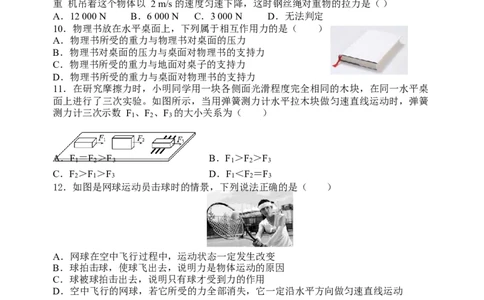 2019-2020学年河北省石家庄市石门实验学校八年级下学期4月月考物理试题（含答案）_1、初中学习资料_4-4、物理_4-4-4、初二物理下册_2023更新_物理8下：2020年各地月考、期中、期末卷