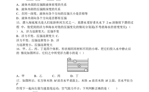 2019-2020学年河北省石家庄市石门实验学校八年级下学期4月月考物理试题（含答案）_1、初中学习资料_4-4、物理_4-4-4、初二物理下册_2023更新_物理8下：2020年各地月考、期中、期末卷