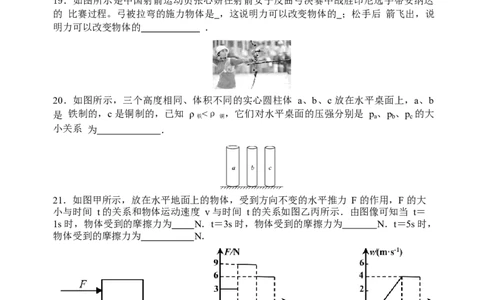 2019-2020学年河北省石家庄市石门实验学校八年级下学期4月月考物理试题（含答案）_1、初中学习资料_4-4、物理_4-4-4、初二物理下册_2023更新_物理8下：2020年各地月考、期中、期末卷