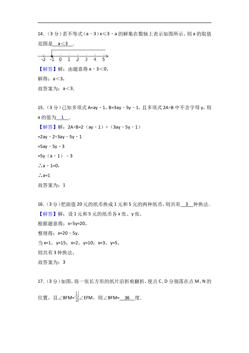 2017-2018学年江苏省苏州市太仓市七年级上期末数学试卷含答案解析_1、初中学习资料_4-2、数学_北师大版_北师大版初中数学7上_期中、期末、月考、中考真题_期中、期末、月考真题
