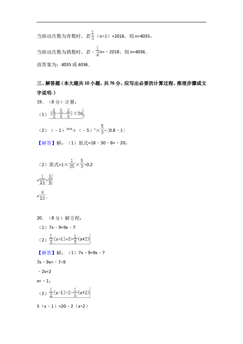 2017-2018学年江苏省苏州市太仓市七年级上期末数学试卷含答案解析_1、初中学习资料_4-2、数学_北师大版_北师大版初中数学7上_期中、期末、月考、中考真题_期中、期末、月考真题