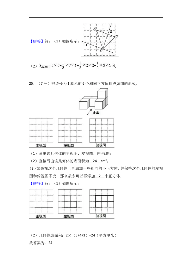2017-2018学年江苏省苏州市太仓市七年级上期末数学试卷含答案解析_1、初中学习资料_4-2、数学_北师大版_北师大版初中数学7上_期中、期末、月考、中考真题_期中、期末、月考真题