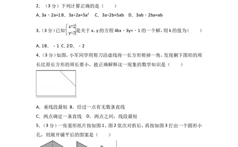 2017-2018学年江苏省苏州市太仓市七年级上期末数学试卷含答案解析_1、初中学习资料_4-2、数学_北师大版_北师大版初中数学7上_期中、期末、月考、中考真题_期中、期末、月考真题