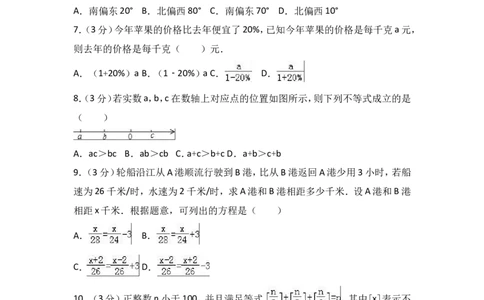 2017-2018学年江苏省苏州市太仓市七年级上期末数学试卷含答案解析_1、初中学习资料_4-2、数学_北师大版_北师大版初中数学7上_期中、期末、月考、中考真题_期中、期末、月考真题