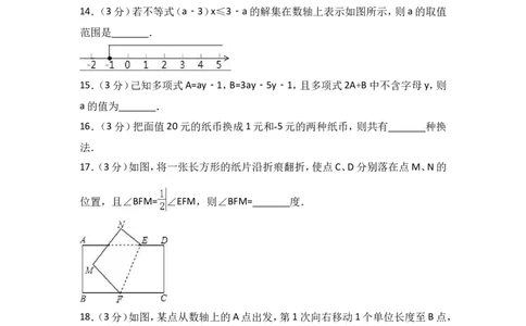 2017-2018学年江苏省苏州市太仓市七年级上期末数学试卷含答案解析_1、初中学习资料_4-2、数学_北师大版_北师大版初中数学7上_期中、期末、月考、中考真题_期中、期末、月考真题